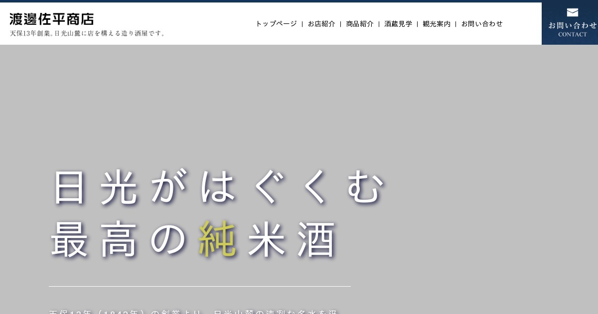 渡邊佐平商店